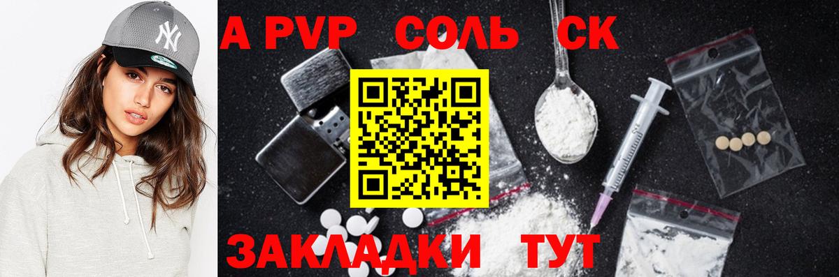 Альфа ПВП Crystall Луга