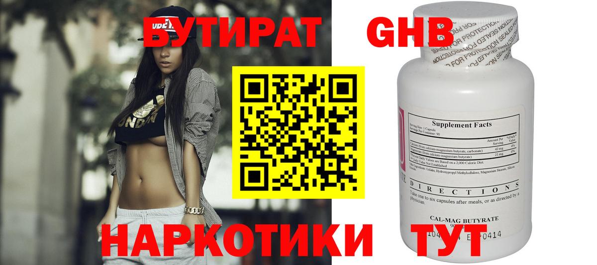 Луга  Бутират 99%  БУТИРАТ  Вход с VPN 
