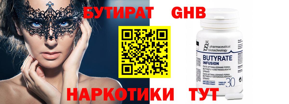 БУТИРАТ 1.4BDO Луга