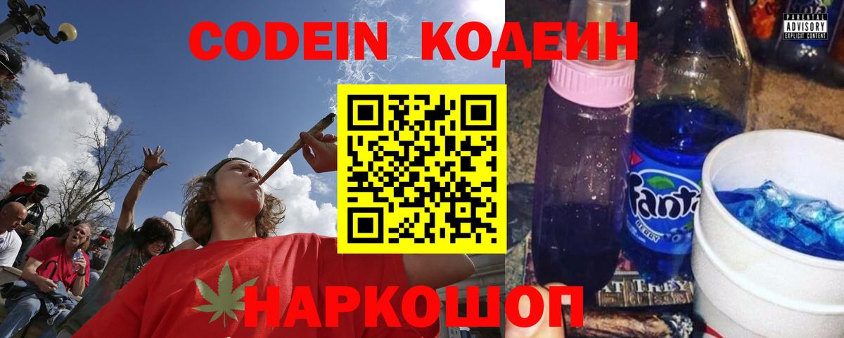 Codein Purple Drank  Вход с VPN  Кодеин напиток Lean (лин)  Луга 